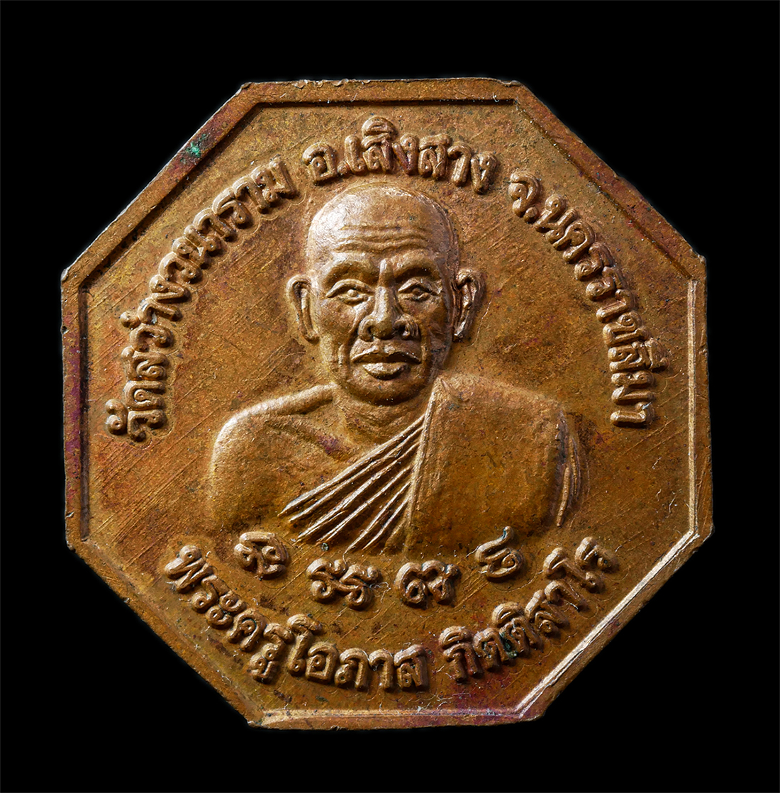 2568-12-07 14-1 (130)p.jpg - เหรียญหลวงพุทธพักตน์หลังหลวงพ่อเหมิ่ง กิตติสาโร(พระครูโอภาสกิตติสาโร) วัดสว่างวนาราม อ.เสิงสาง จ.นครราชสีมา เหรียญเนื้อทองแดง พระเก่าสวย มวลสารดี น่าเ [..] | https://kamulet.in.th